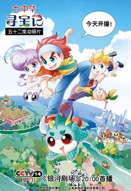 大中华寻宝记封面图