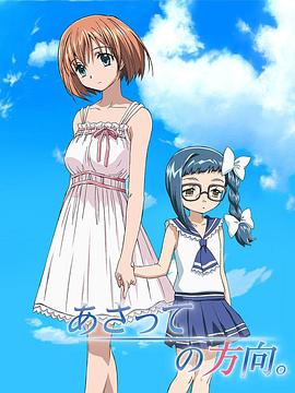 后天的方向封面图