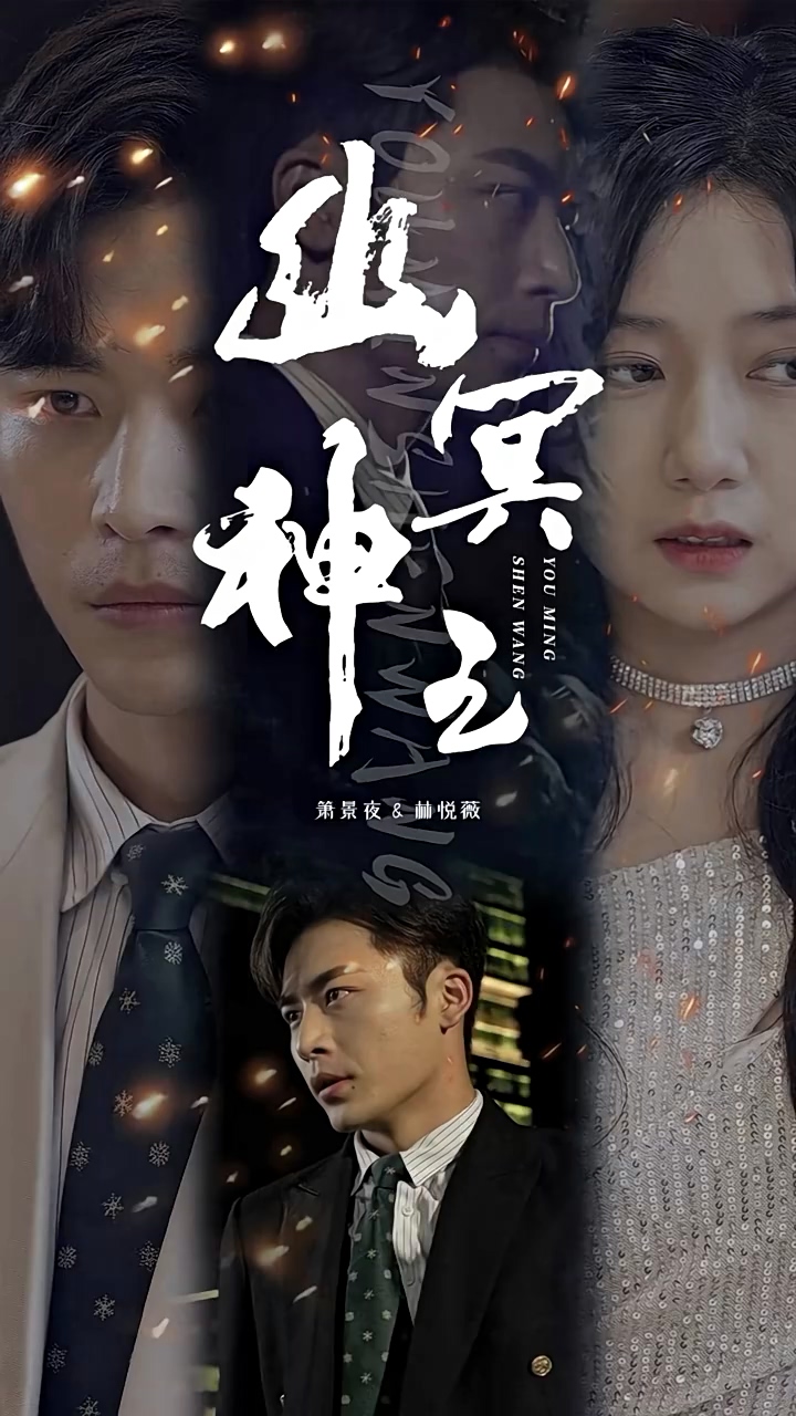 幽冥神王封面图