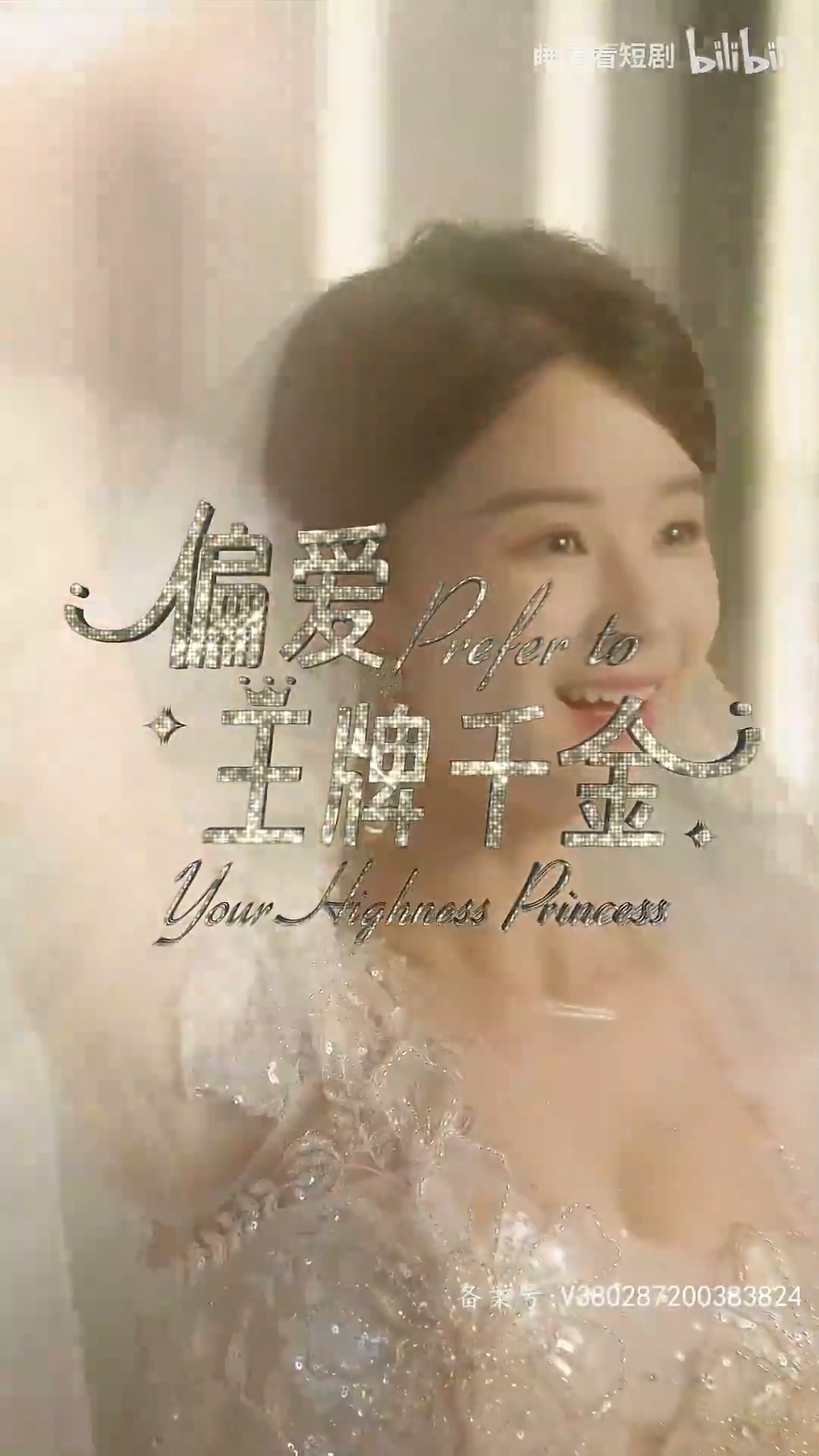 偏爱王牌千金封面图