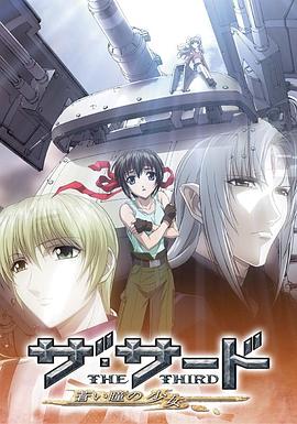 苍之瞳的少女封面图