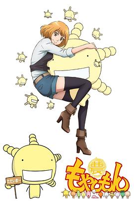 萌菌物语第一季封面图