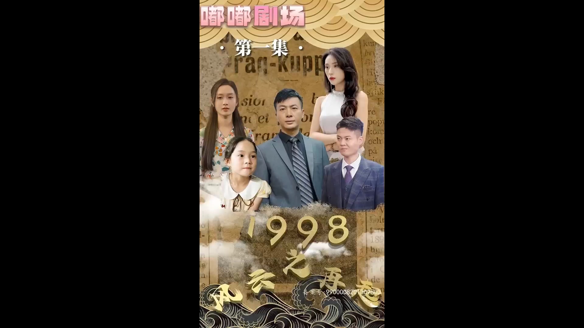 1998之风云再起封面图