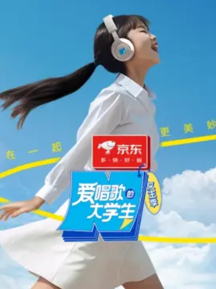 爱唱歌的大学生女生季封面图