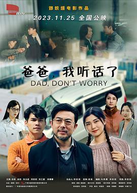 爸爸，我听话了封面图