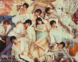 持有秘密的少年们封面图