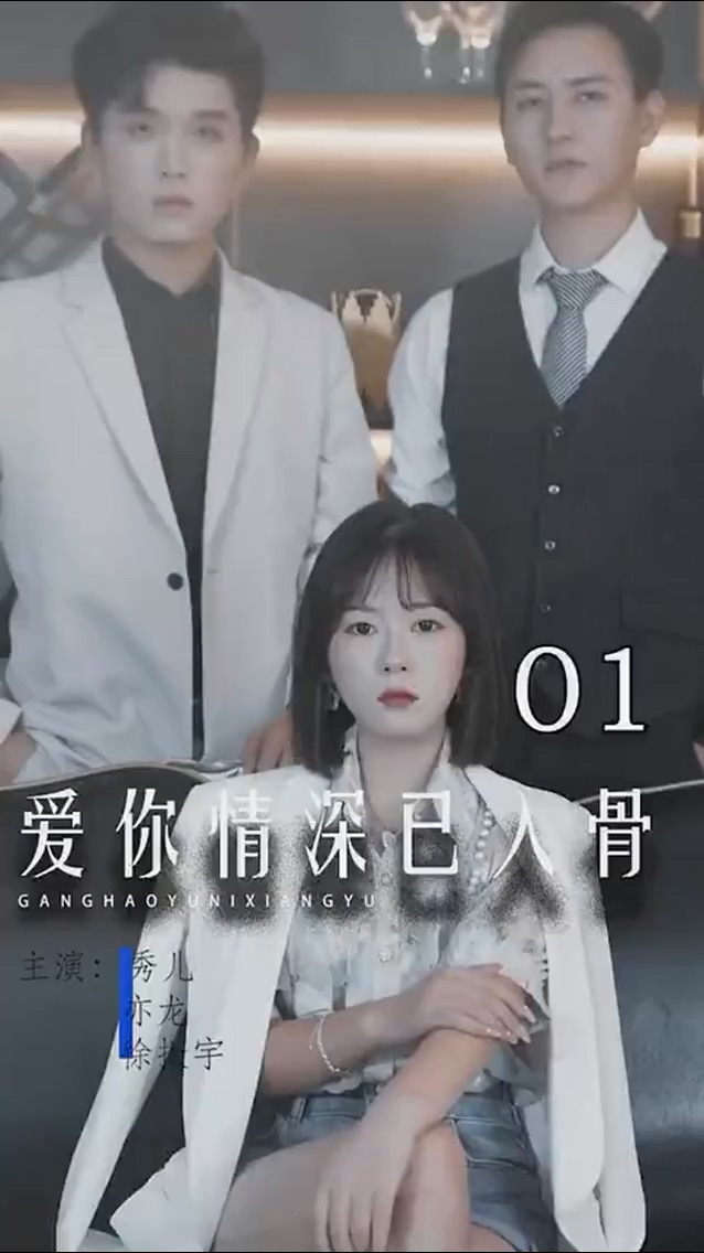 爱你情深已入骨封面图