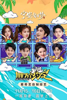 100万个约定之宁安如梦封面图