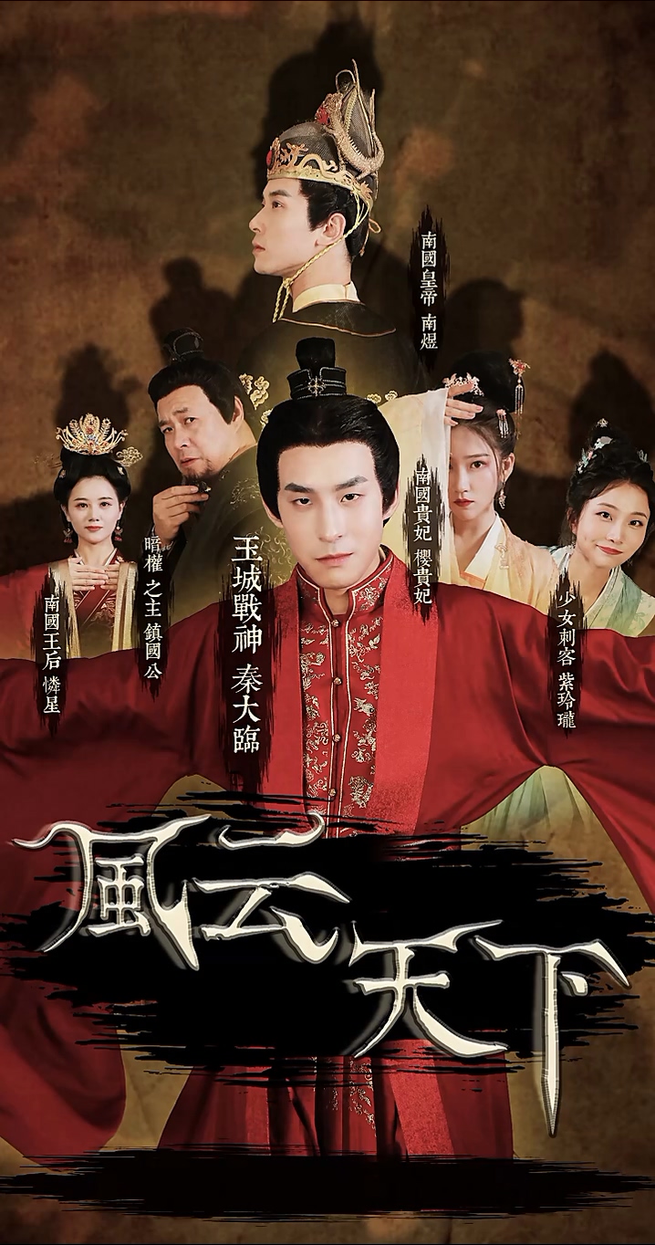 风云天下封面图