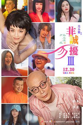 非诚勿扰3[预告片]封面图