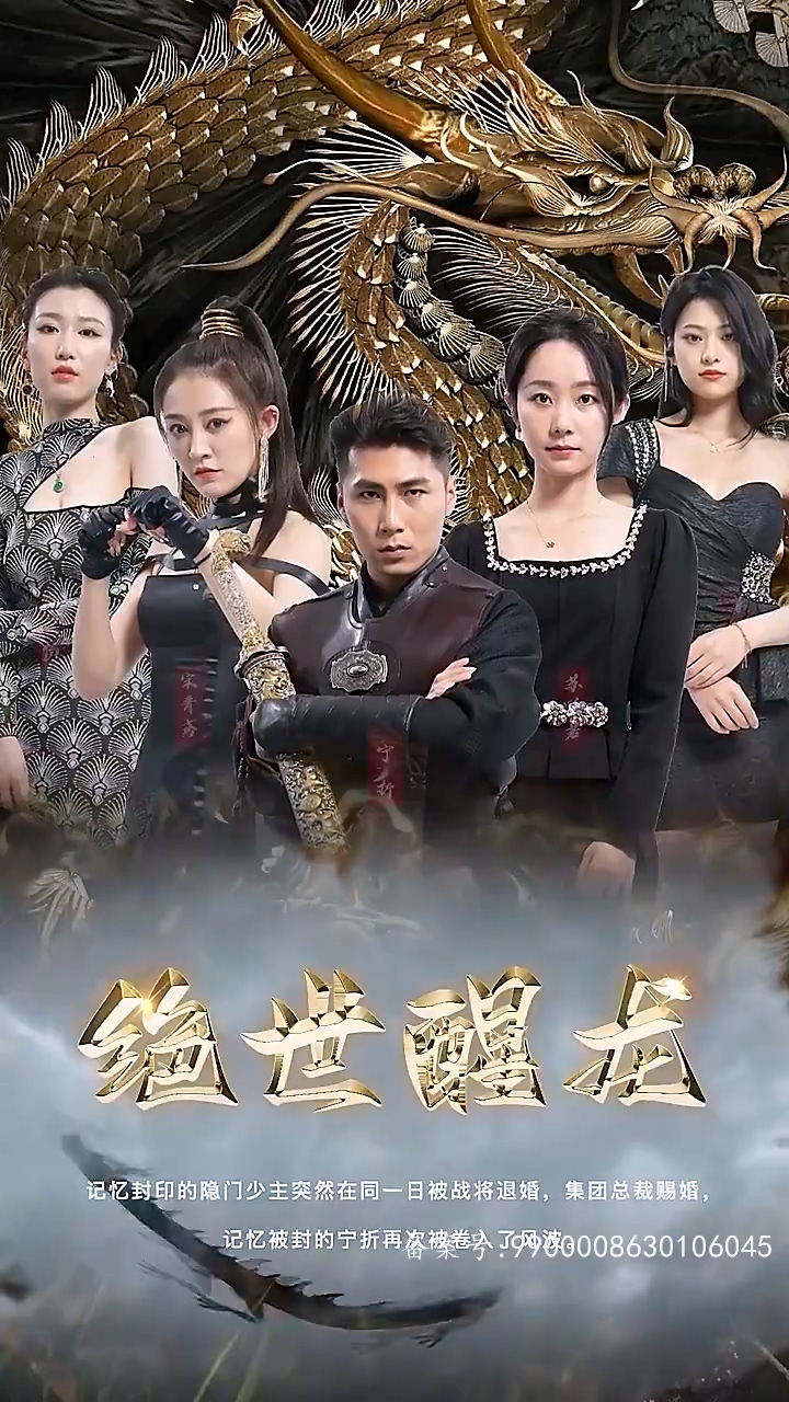 绝世醒龙封面图