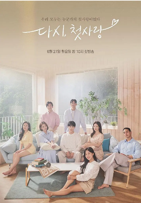 再次，初恋封面图