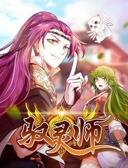驭灵师封面图
