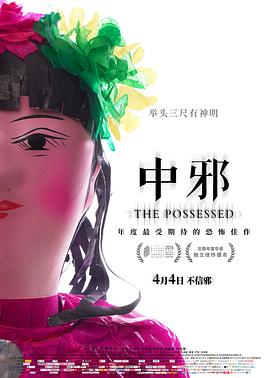 中邪封面图