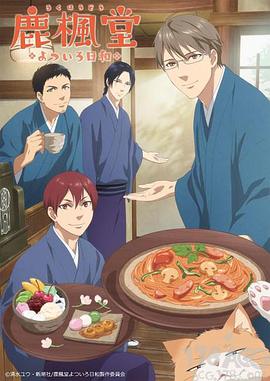 鹿楓堂四色日和封面图