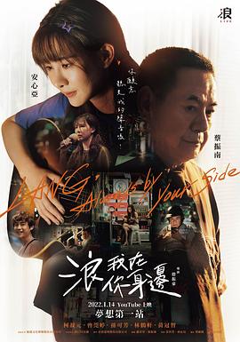 浪我在你身边封面图