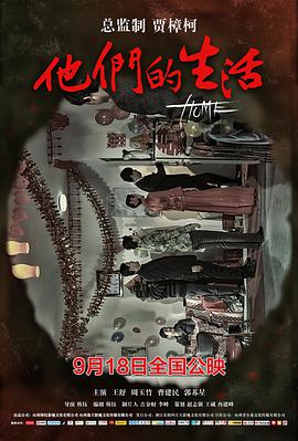 他们的生活封面图