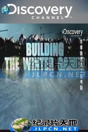 冬季奥运的工程考验封面图