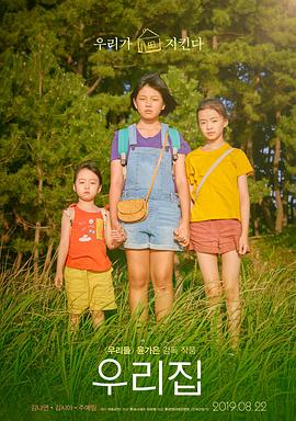 我们的家园2019封面图