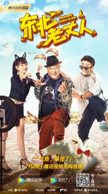 东北老丈人封面图