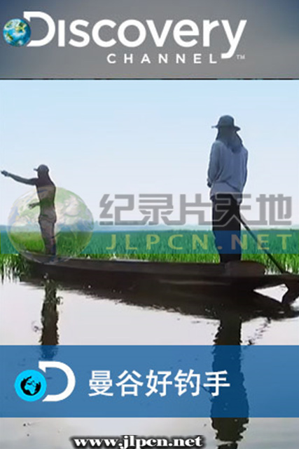 曼谷好钓手封面图