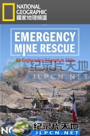 紧急救援实录封面图