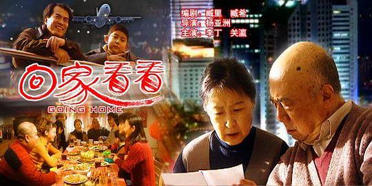 回家看看封面图