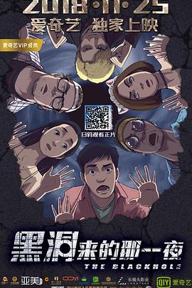 黑洞来的那一夜封面图