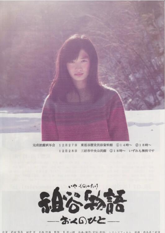 祖谷物语封面图