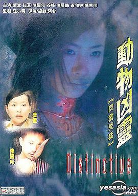 动物凶灵封面图