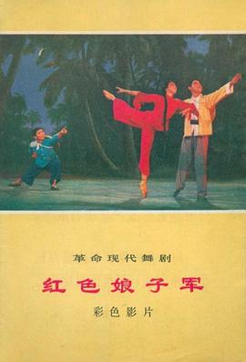 红色娘子军1971封面图