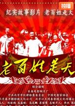 老百姓是天封面图