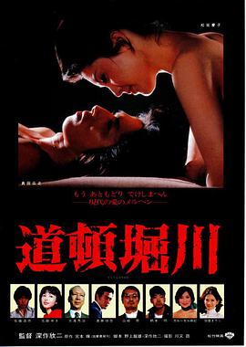 道顿堀川封面图