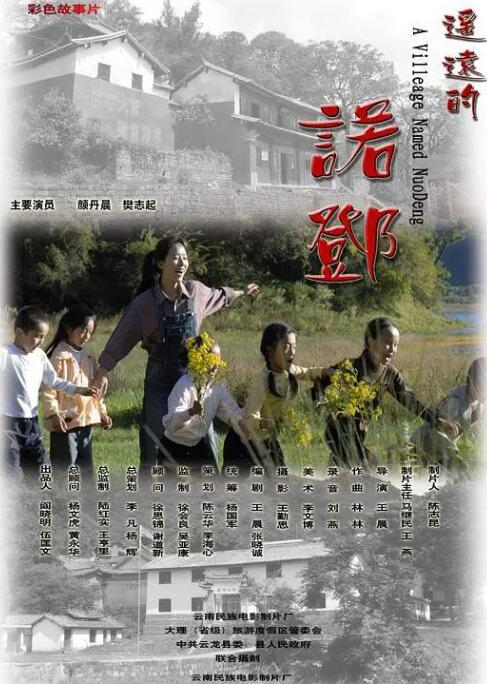 遥远的诺邓封面图