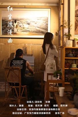 红尘浪漫曲封面图