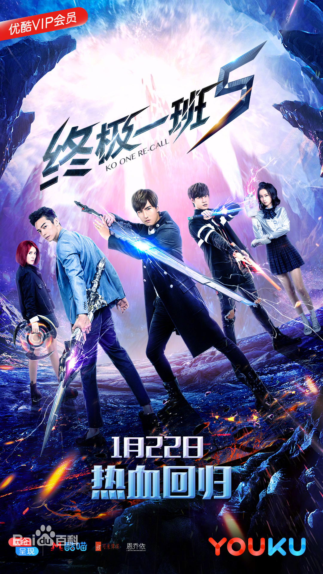 终极一班5封面图