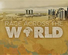 环球竞速 第一季封面图