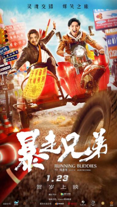 暴走兄弟封面图