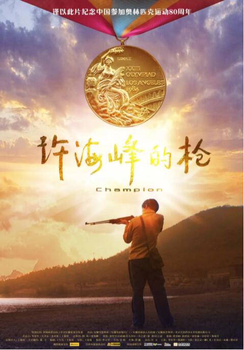 许海峰的枪封面图