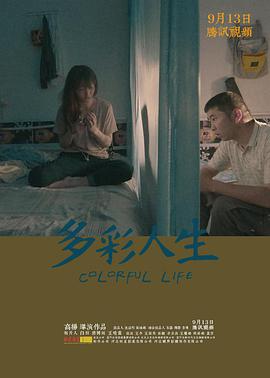 多彩人生2021封面图