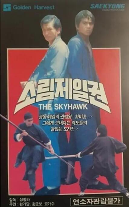 黄飞鸿少林拳封面图