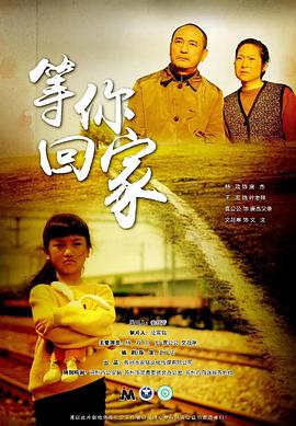 等你回家2020封面图