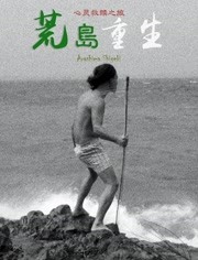 荒岛重生封面图