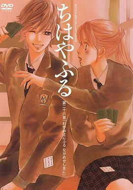 花牌情缘 OAD封面图