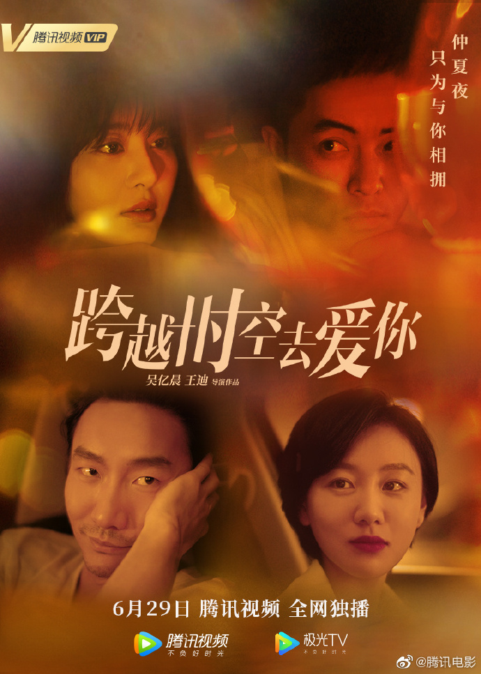 跨越时空去爱你封面图