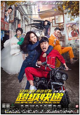 超级快递封面图