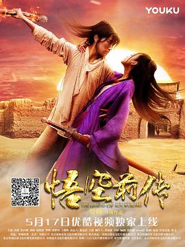 悟空前传封面图