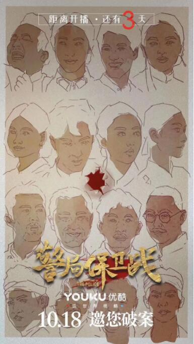 警局保卫战封面图