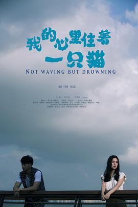 我的心里住着一只猫封面图