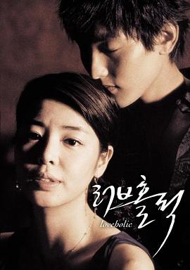 爱情中毒封面图